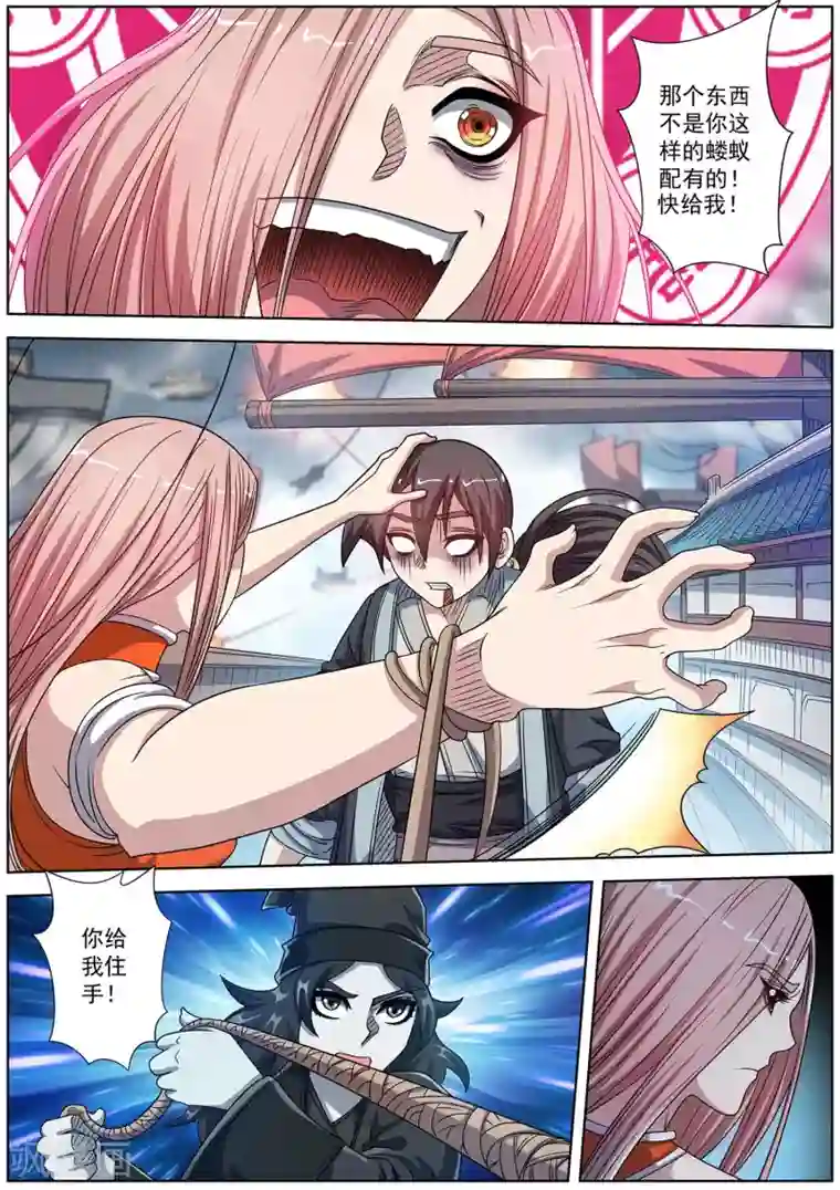 伏魔天师第228话