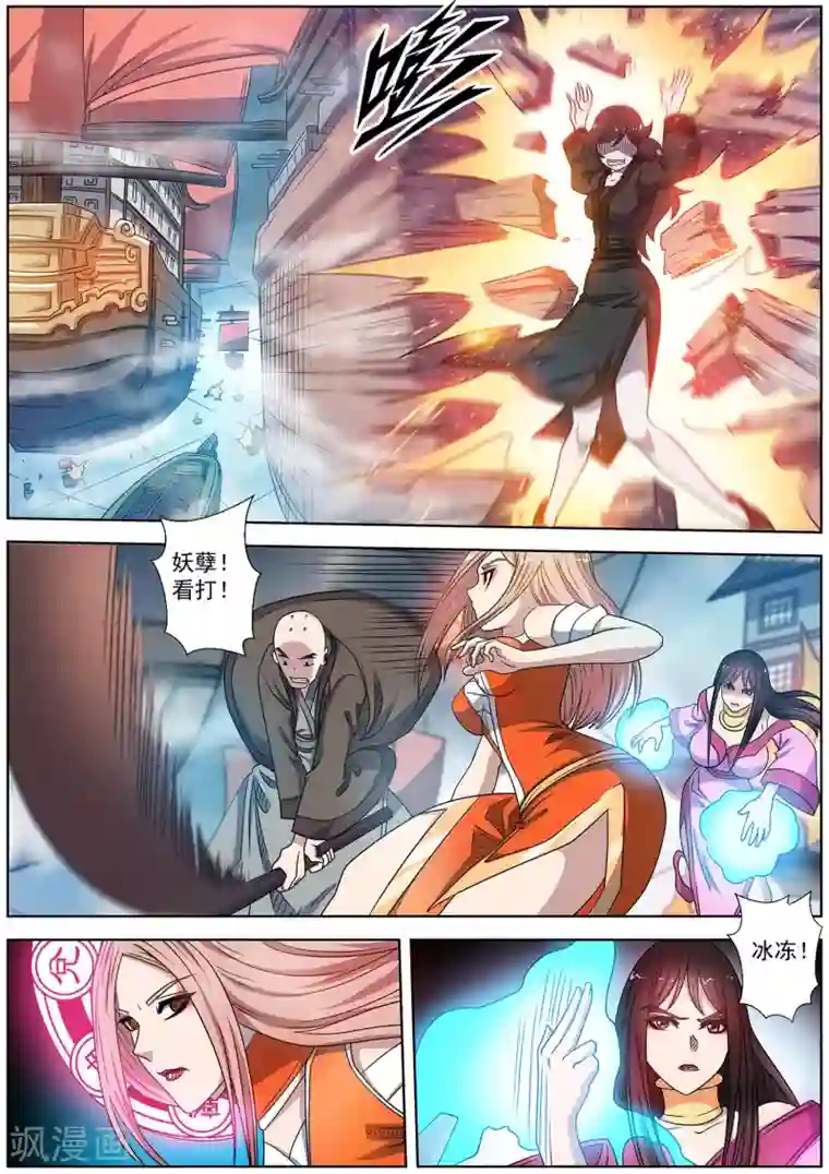 伏魔天师第228话