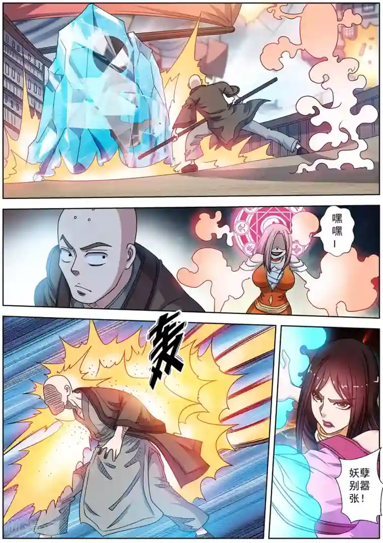 伏魔天师第228话