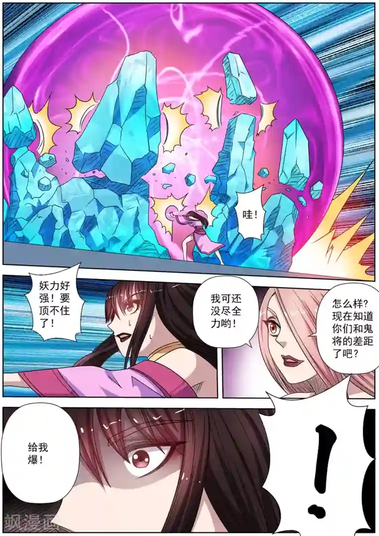 伏魔天师第228话