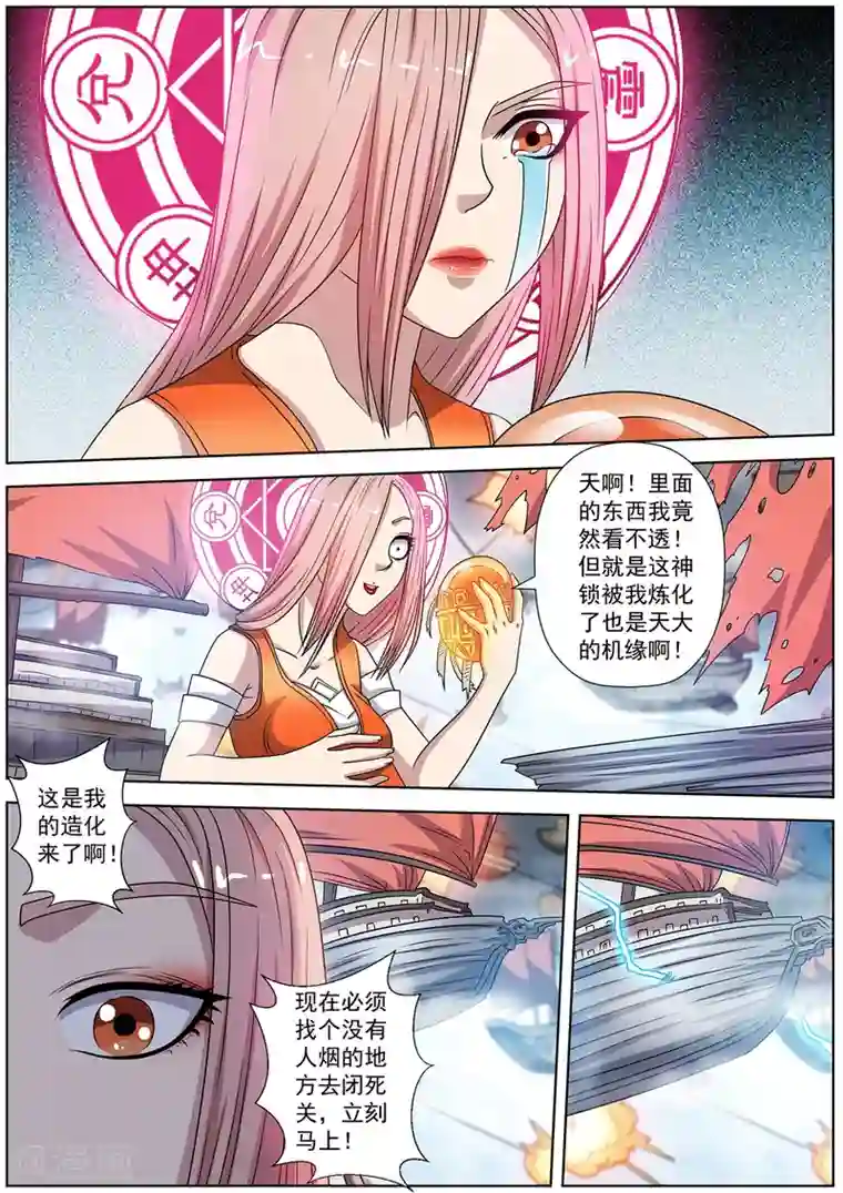 伏魔天师第229话