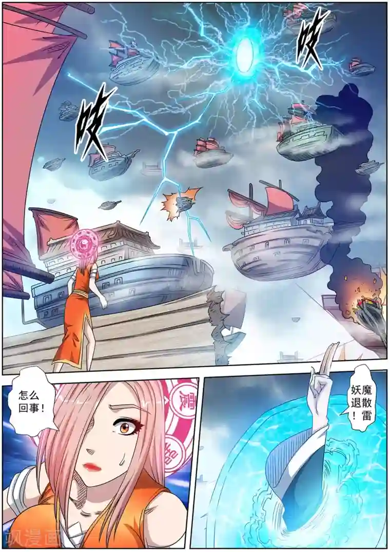 伏魔天师第229话