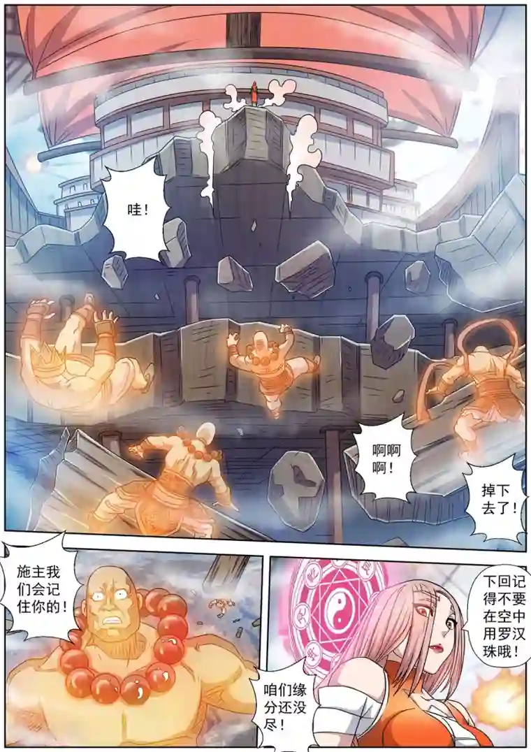 伏魔天师第229话