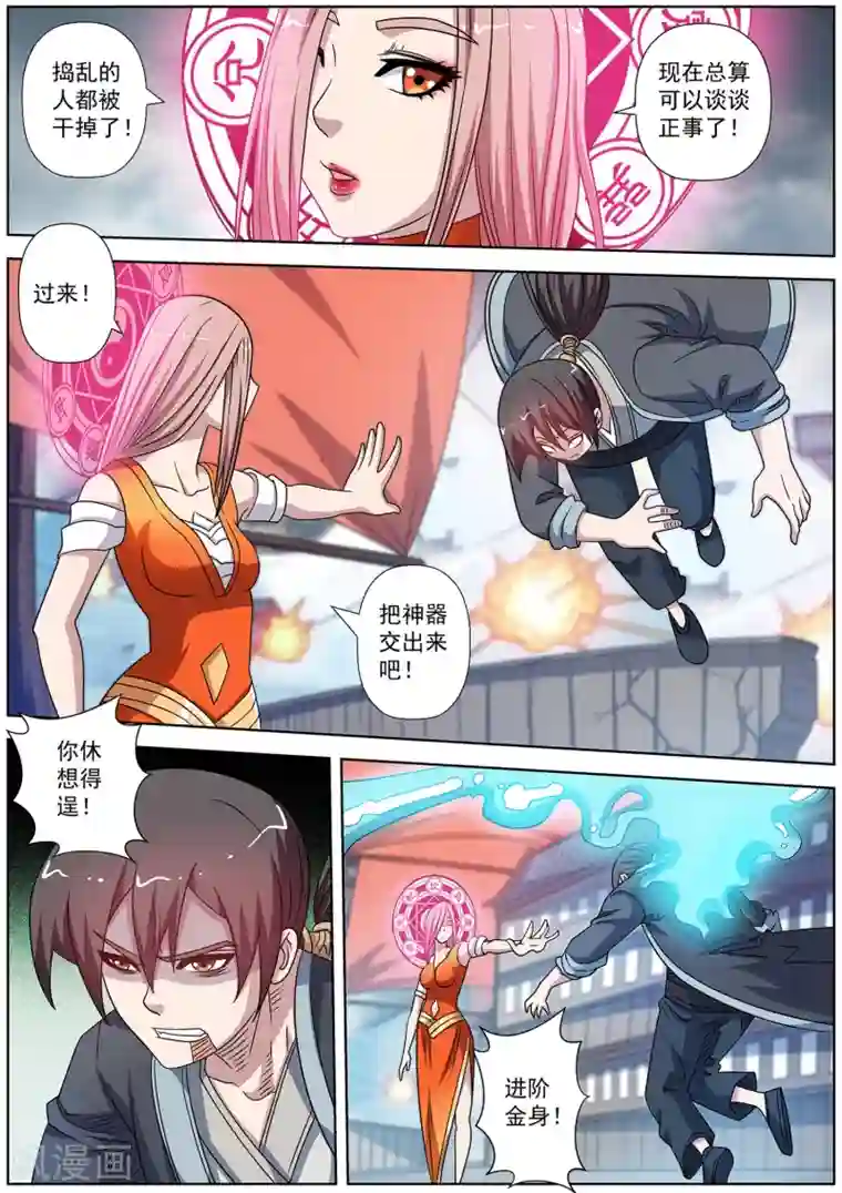 伏魔天师第229话