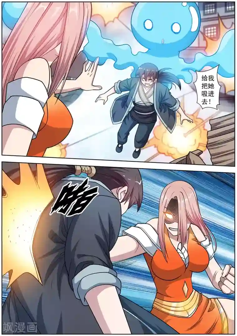 伏魔天师第229话