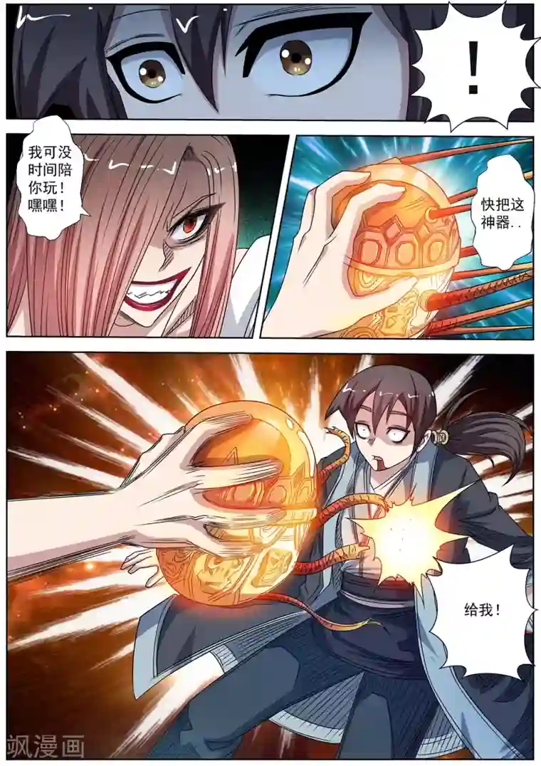 伏魔天师第229话