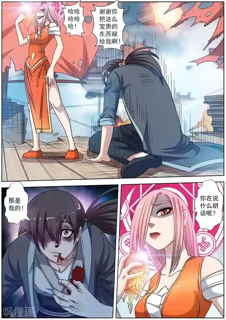 伏魔天师第229话