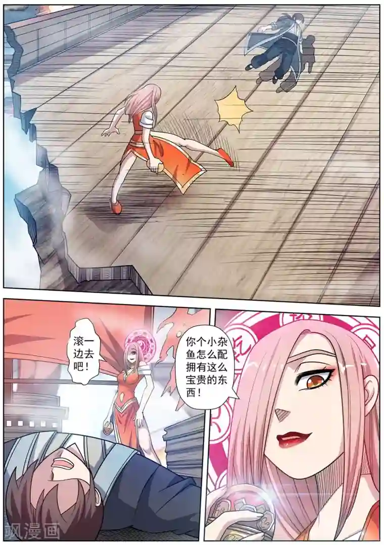 伏魔天师第229话