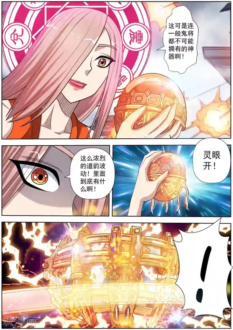 伏魔天师第229话