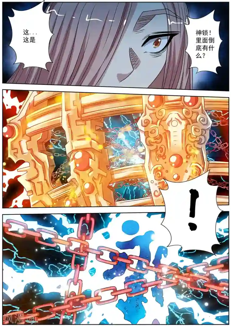 伏魔天师第229话