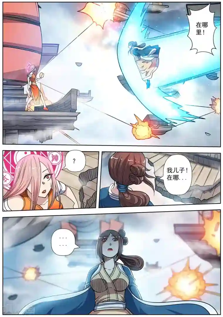 伏魔天师第230话