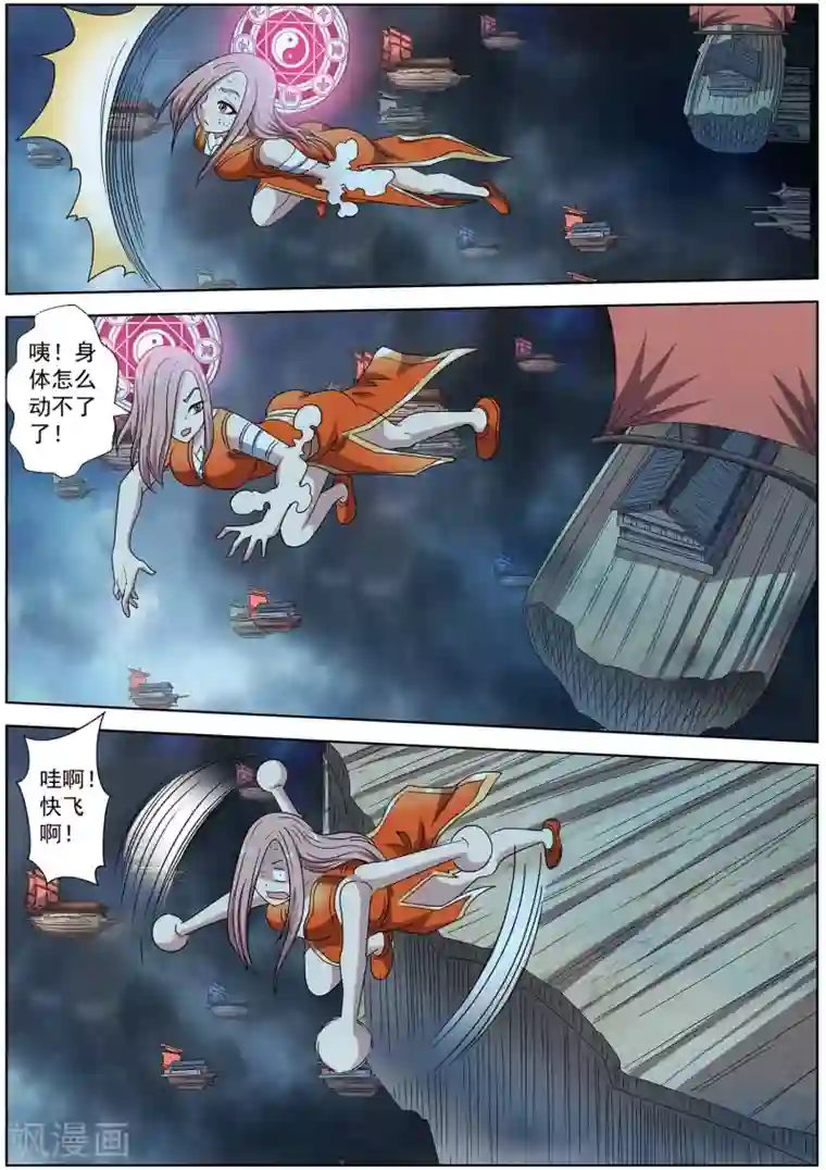 伏魔天师第230话