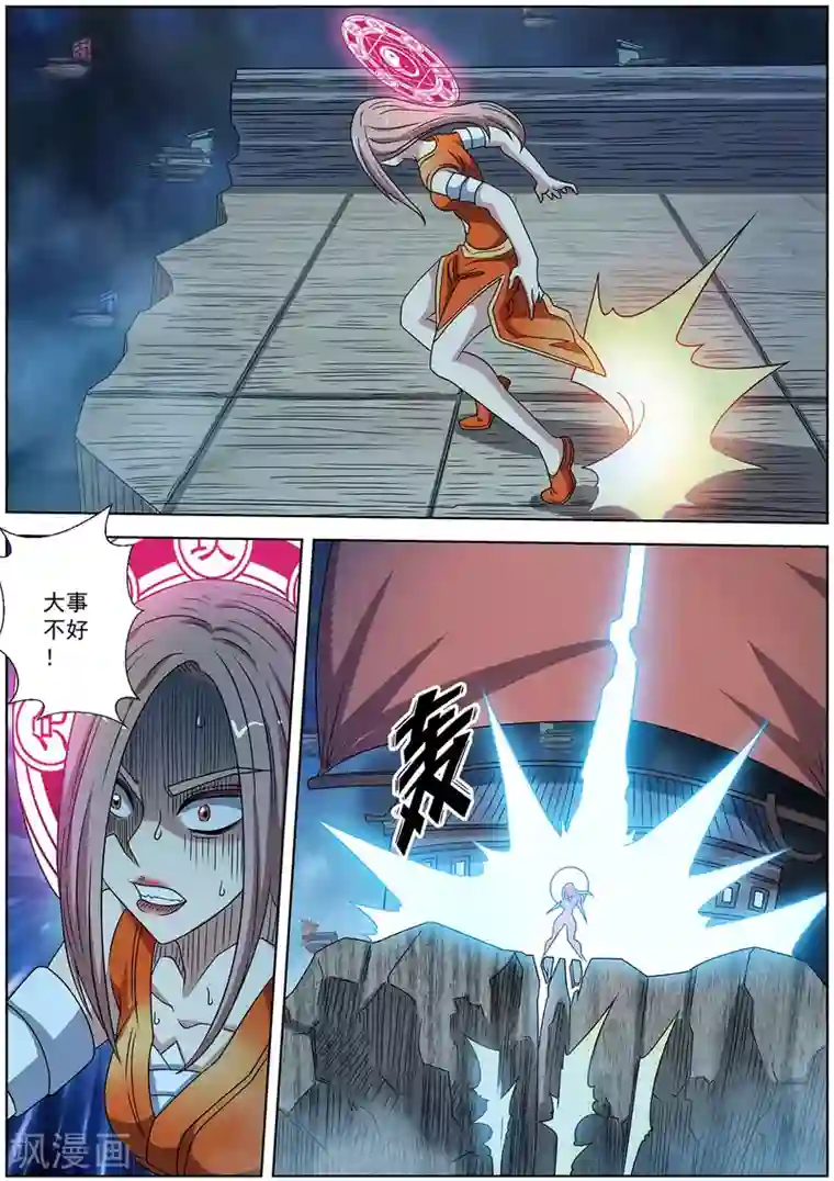 伏魔天师第230话