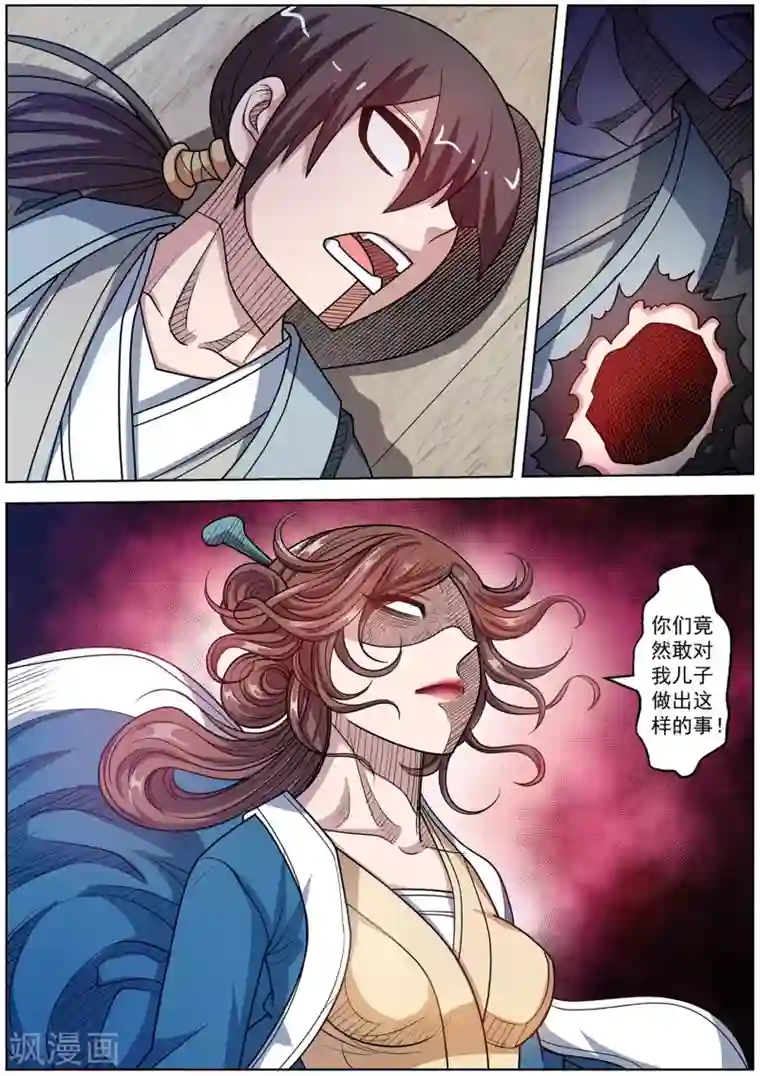 伏魔天师第230话