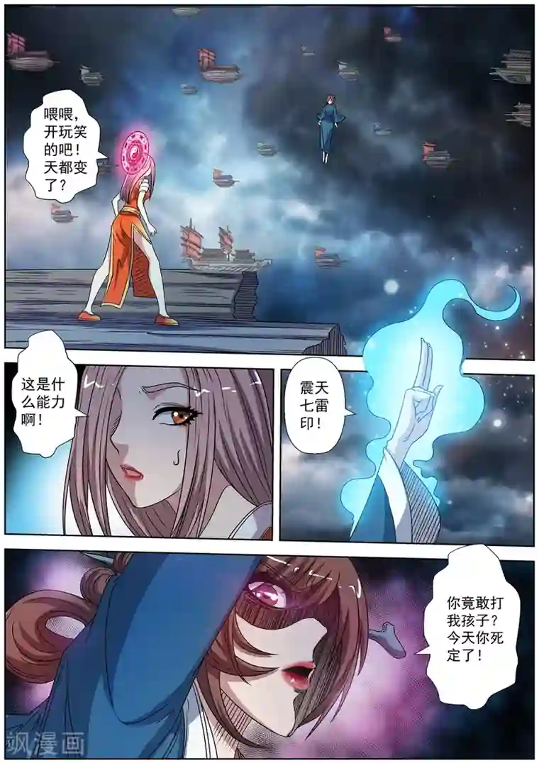 伏魔天师第230话