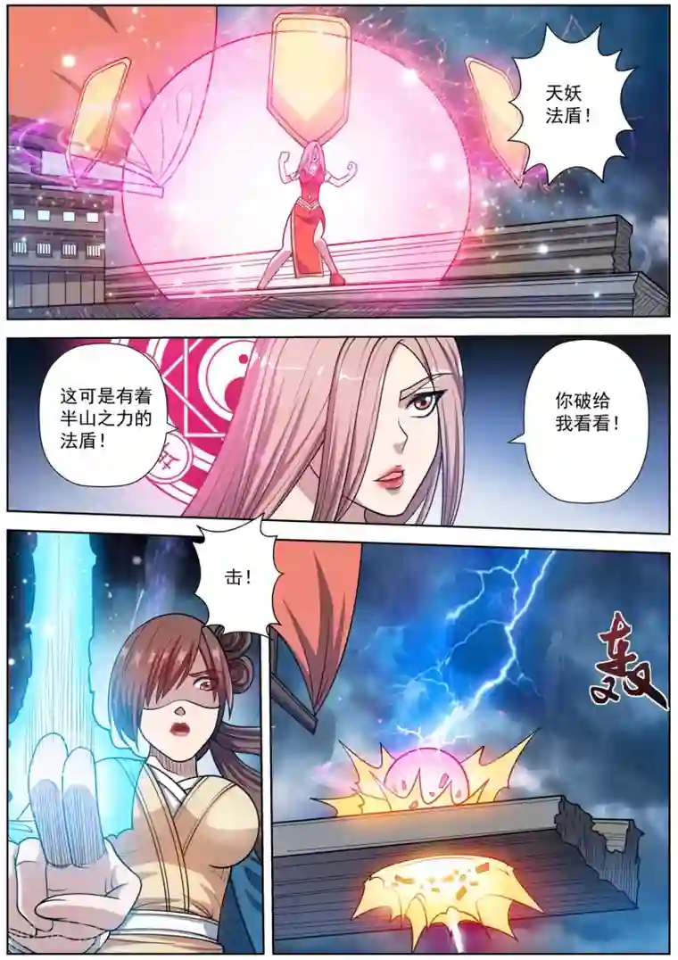 伏魔天师第230话