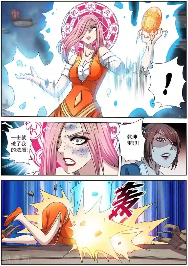 伏魔天师第230话