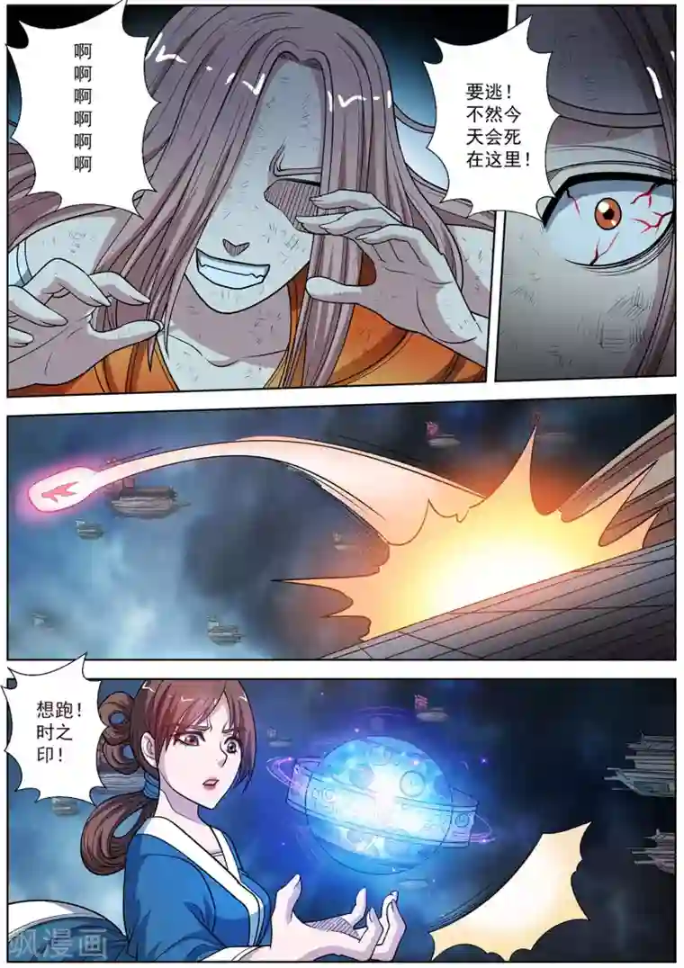 伏魔天师第230话