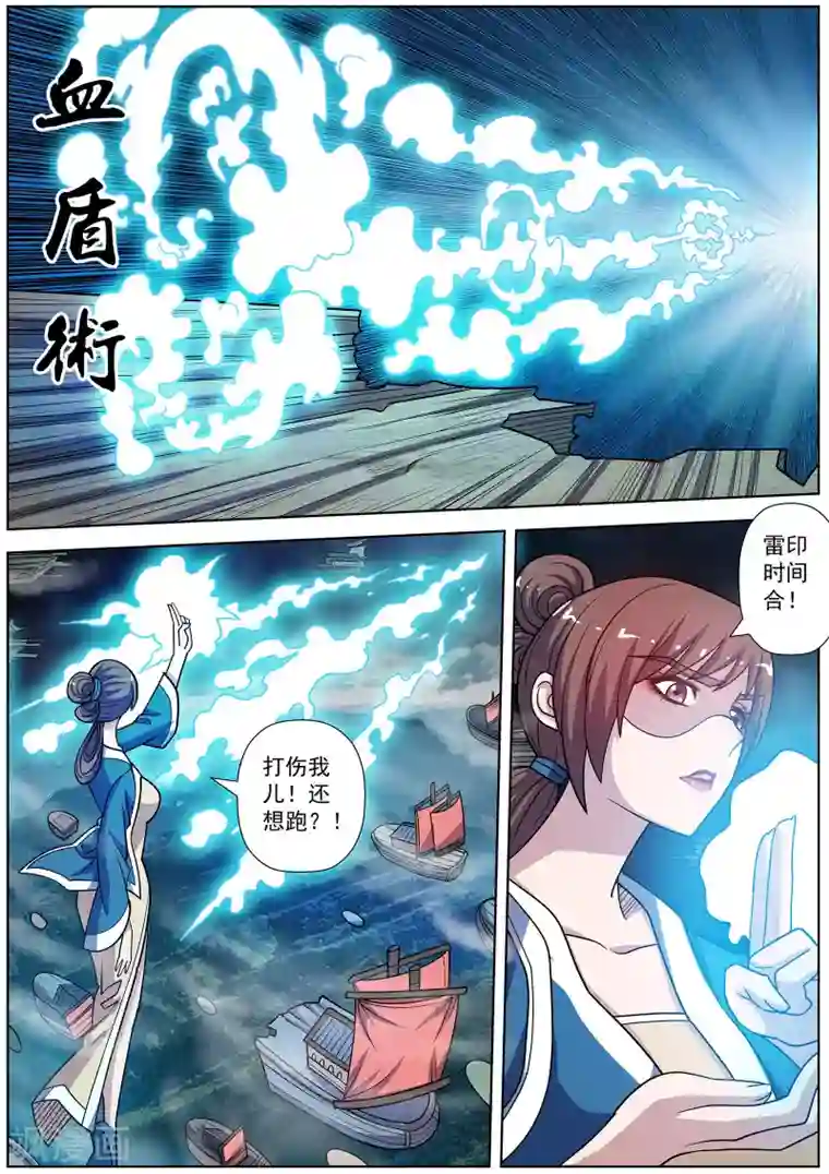 伏魔天师第231话