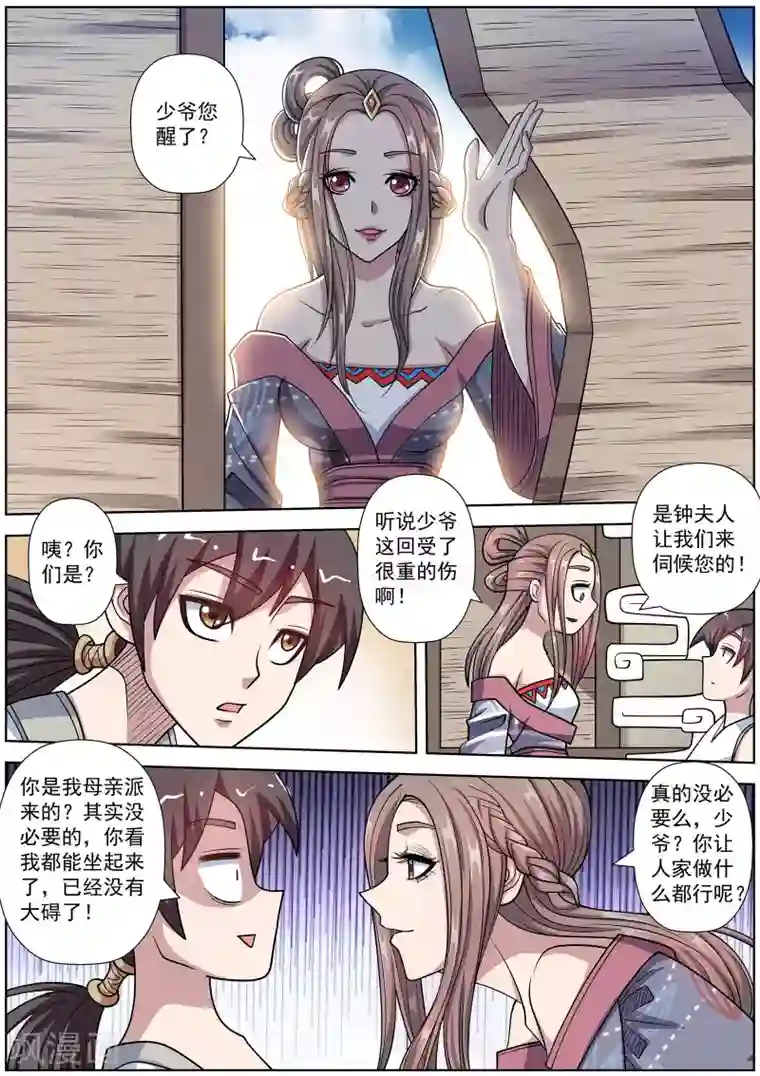 伏魔天师第231话