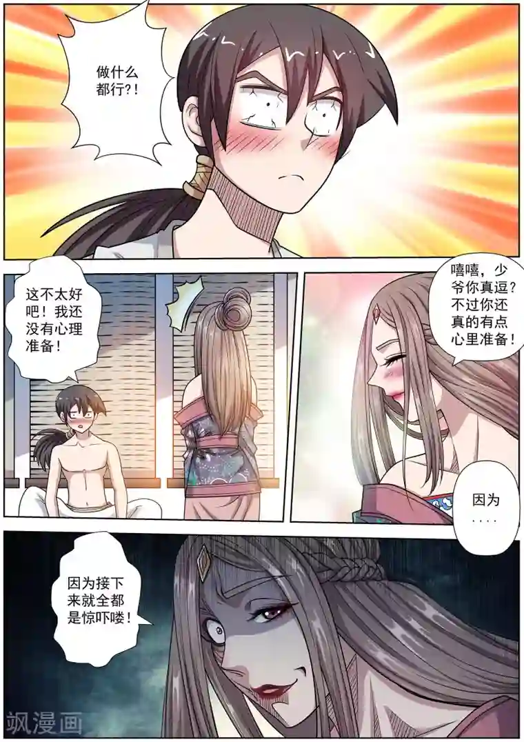 伏魔天师第231话