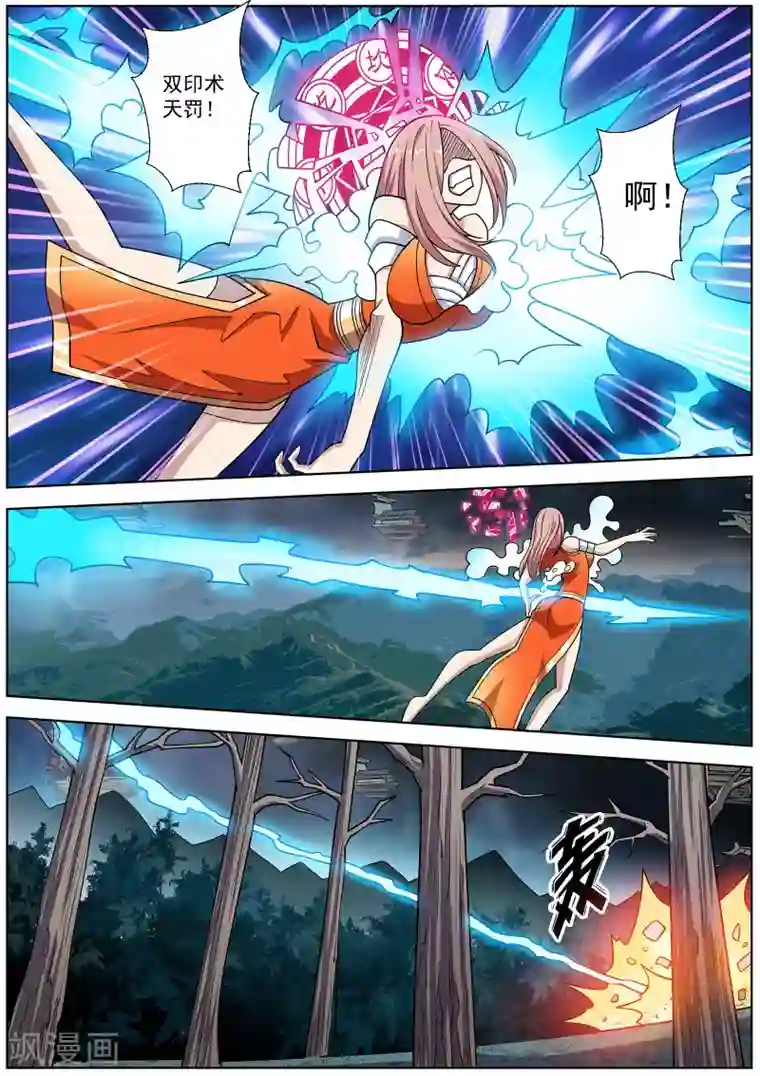 伏魔天师第231话