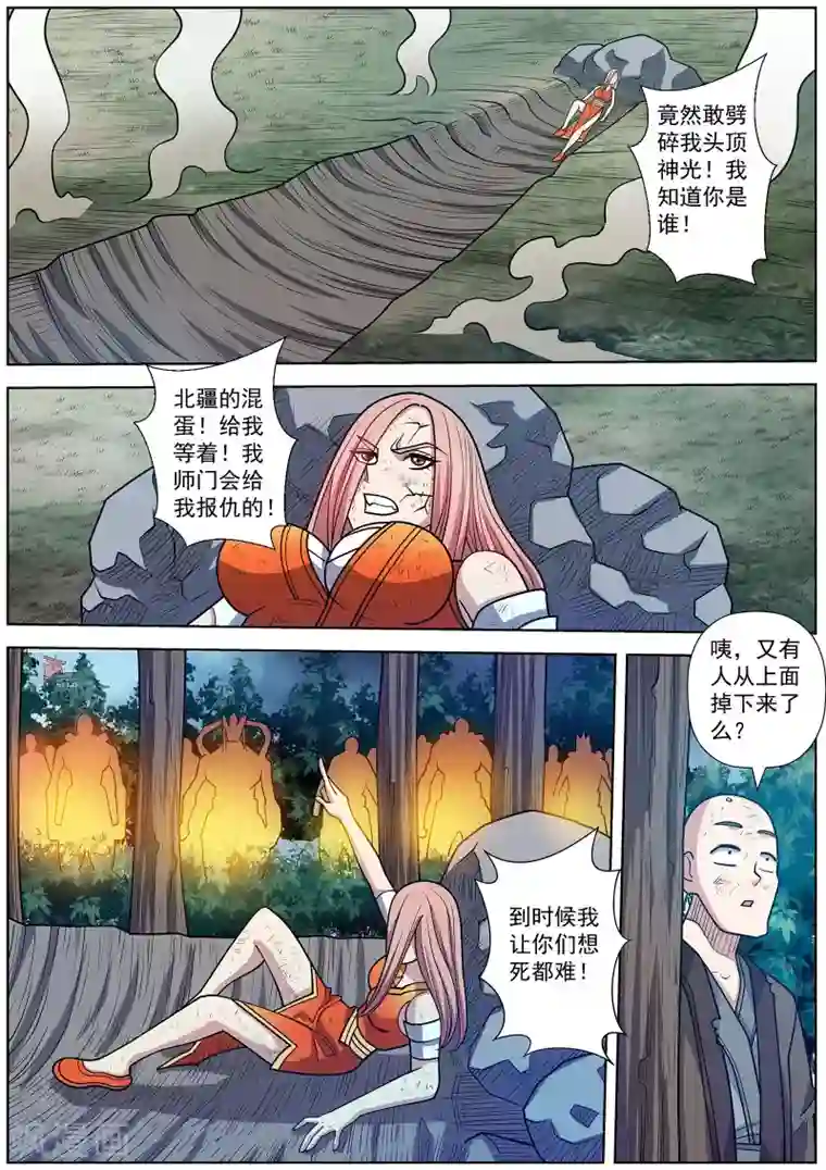 伏魔天师第231话