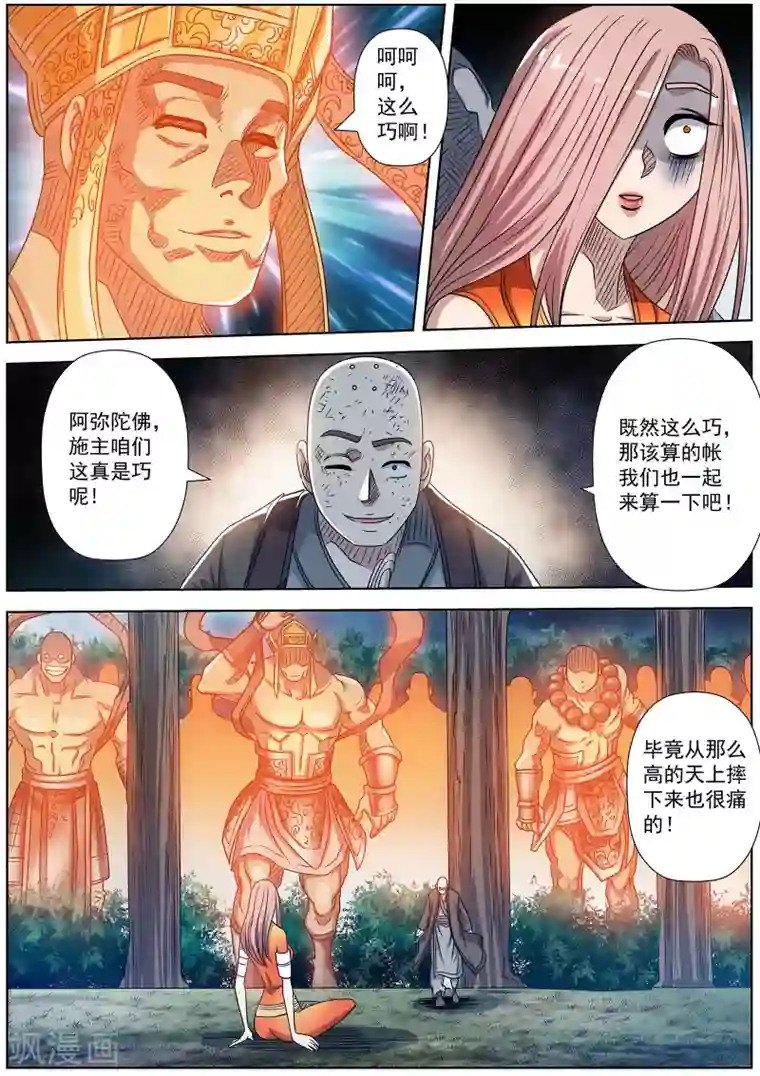 伏魔天师第231话