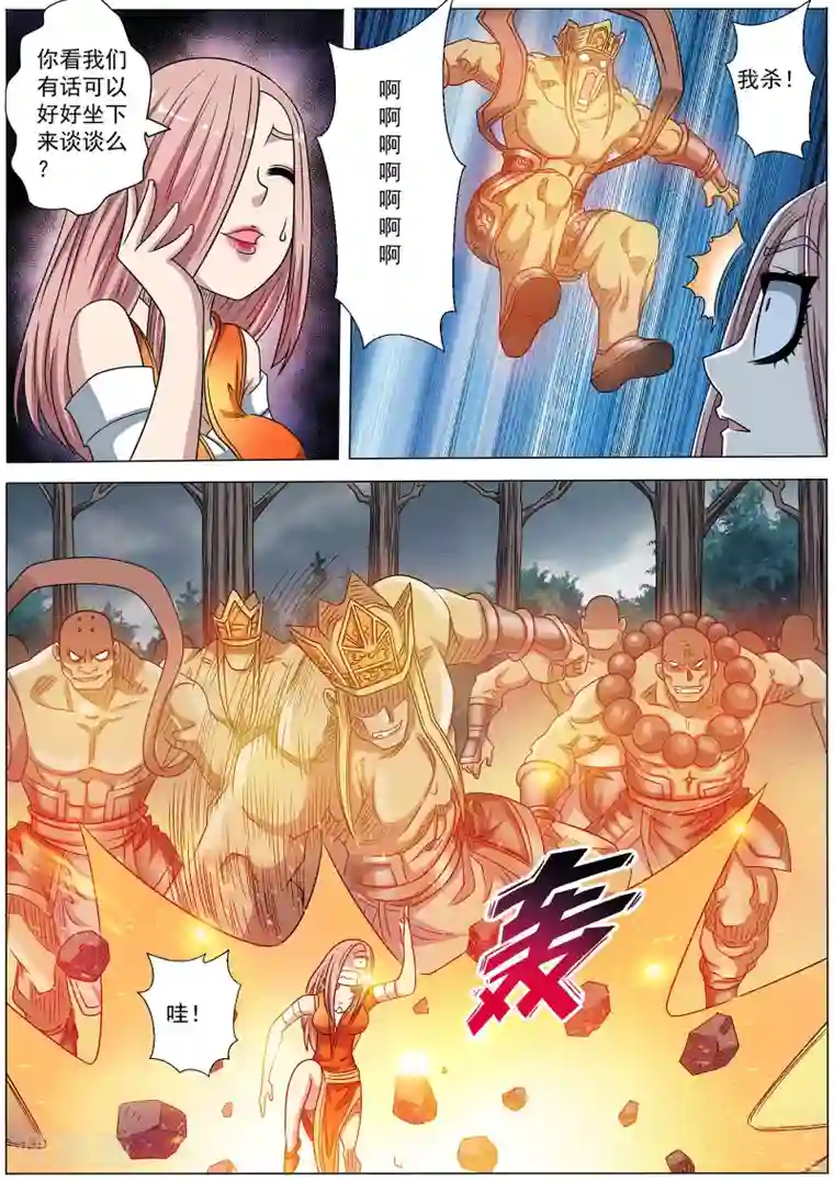 伏魔天师第231话