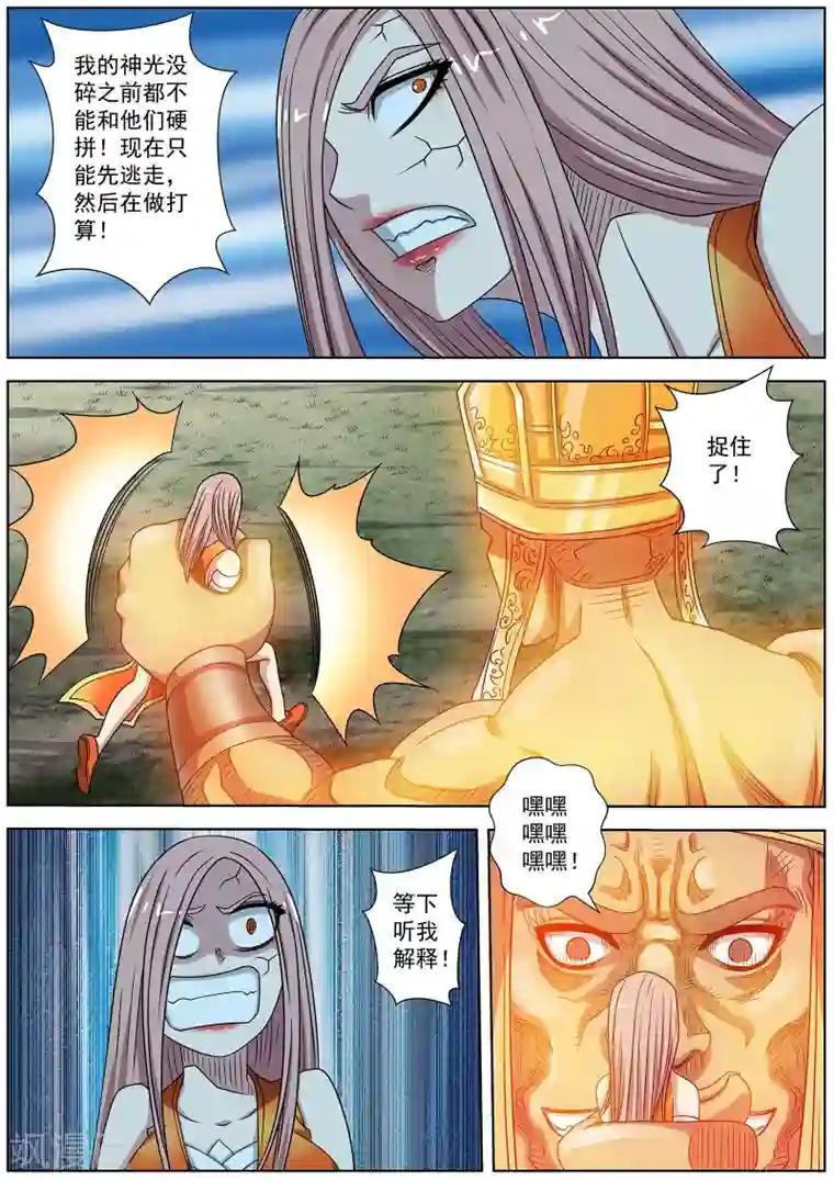 伏魔天师第231话