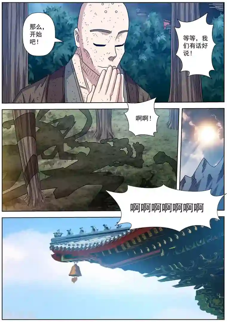 伏魔天师第231话