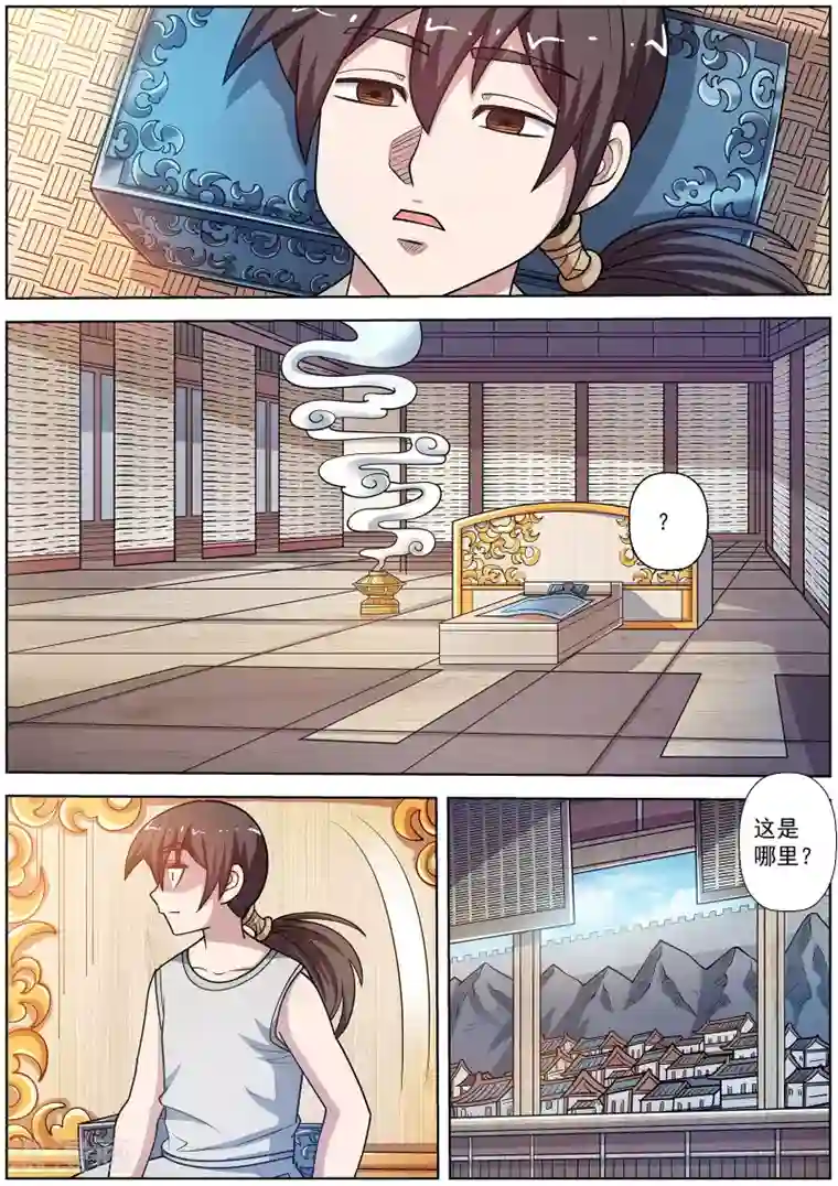 伏魔天师第231话