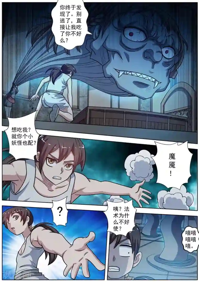 伏魔天师第232话