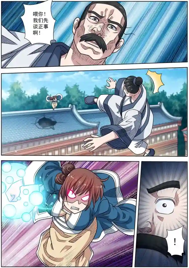 伏魔天师第232话