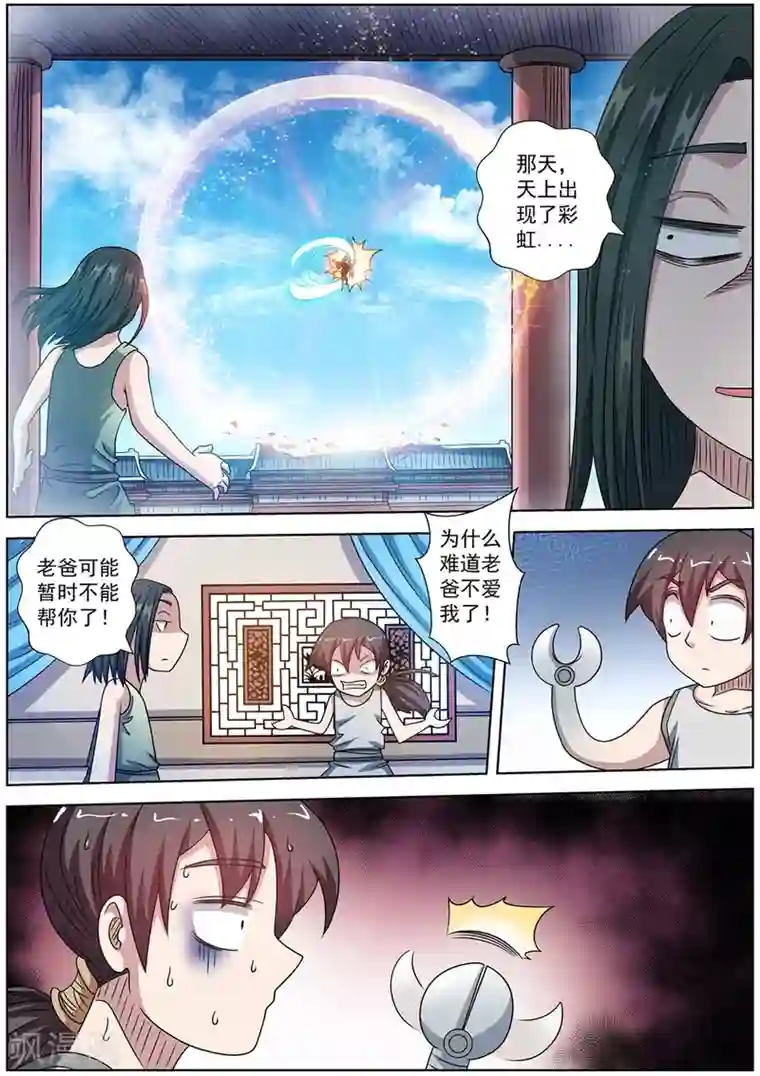 伏魔天师第232话