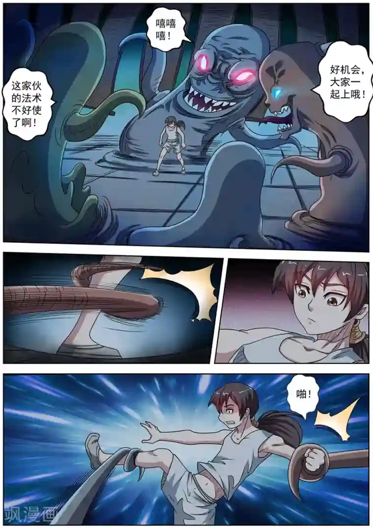 伏魔天师第232话