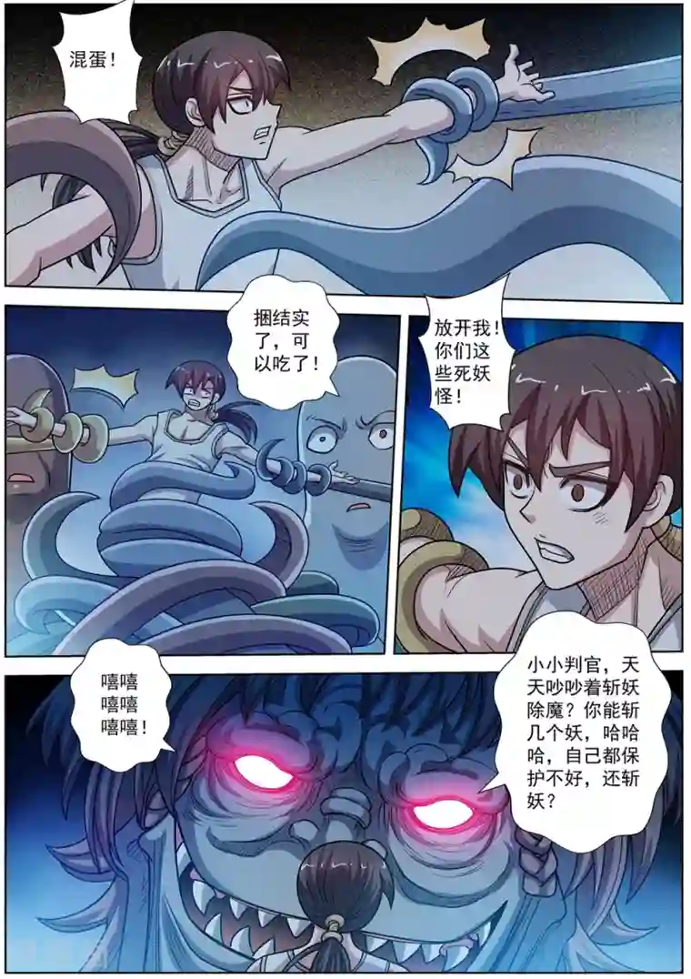 伏魔天师第232话