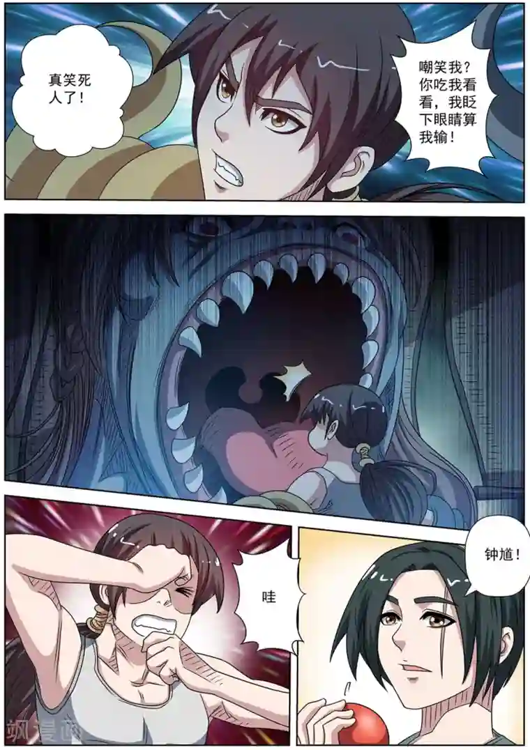伏魔天师第232话