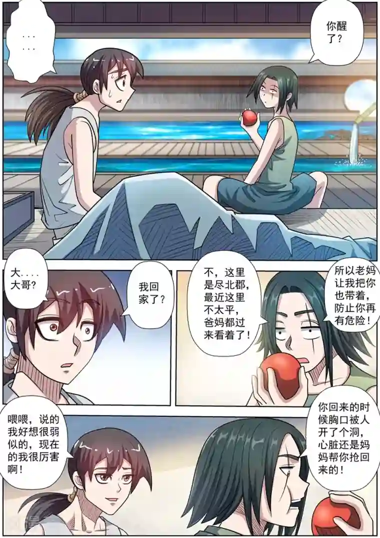 伏魔天师第232话