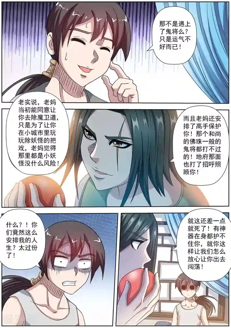 伏魔天师第232话