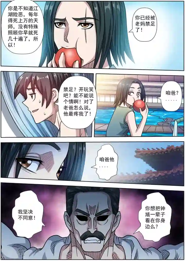 伏魔天师第232话