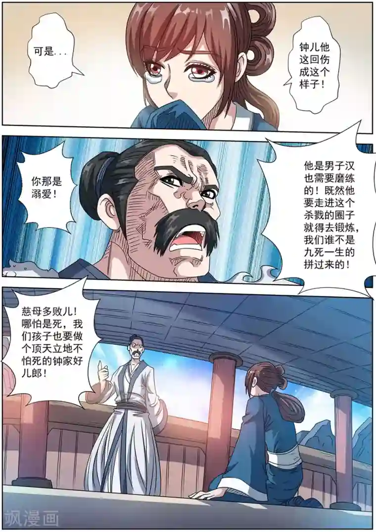 伏魔天师第232话