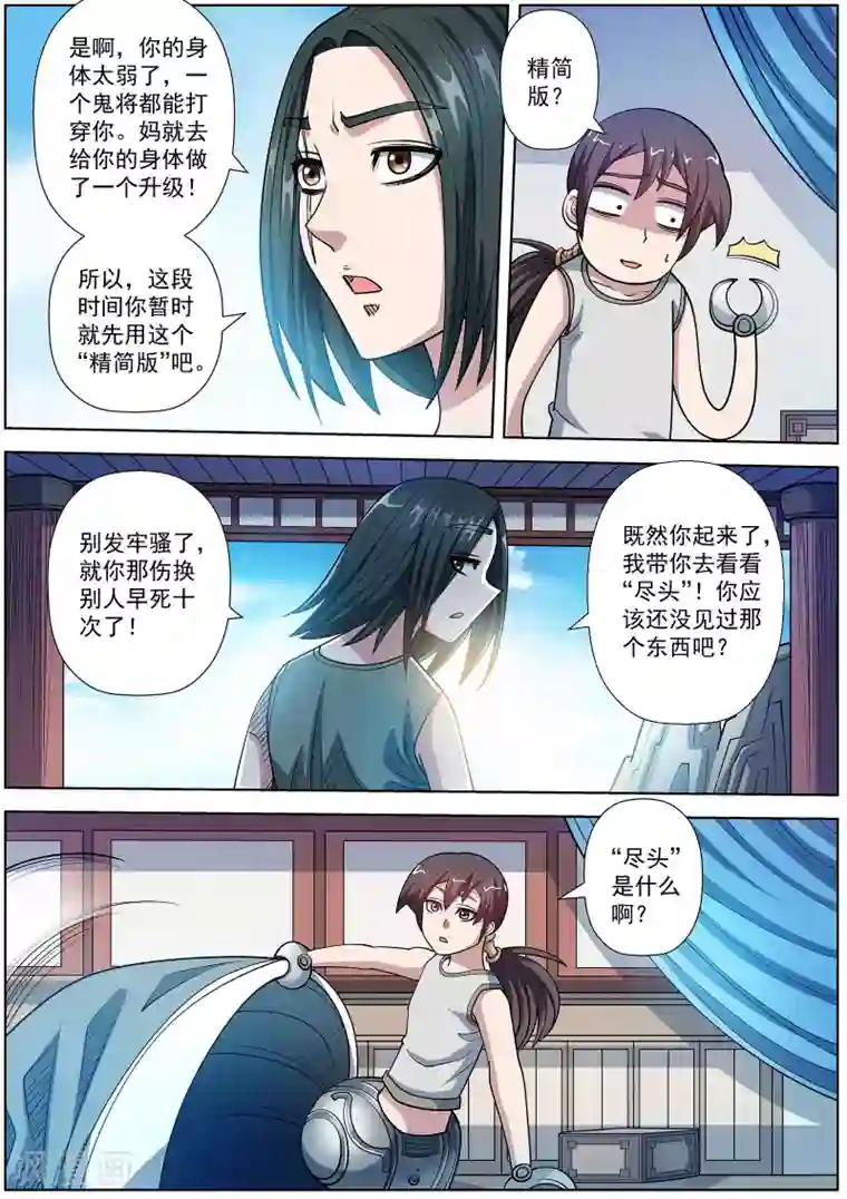 伏魔天师第233话