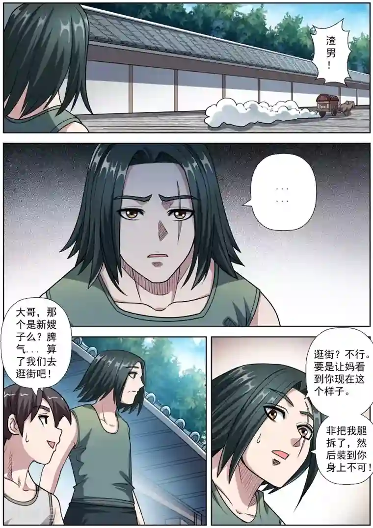 伏魔天师第233话