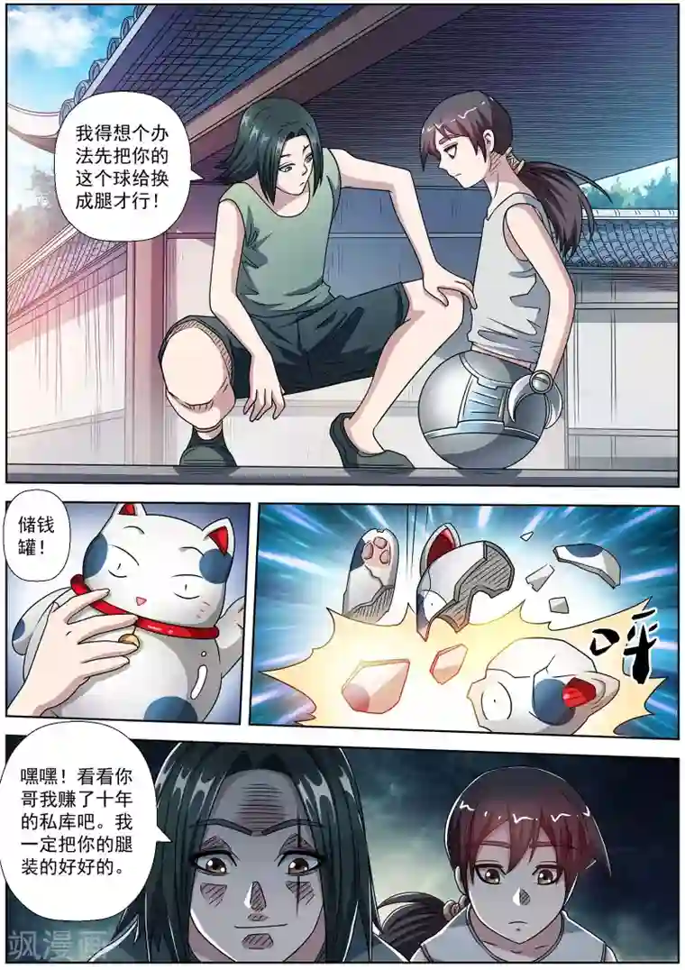 伏魔天师第233话