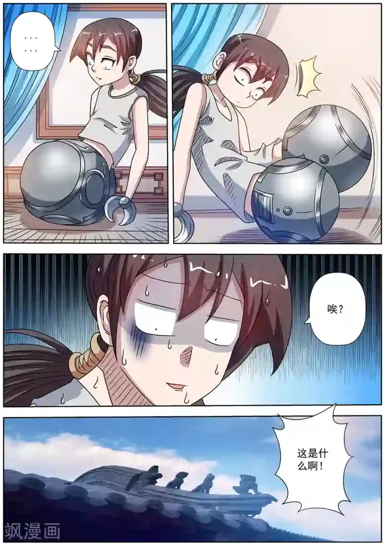 伏魔天师第233话