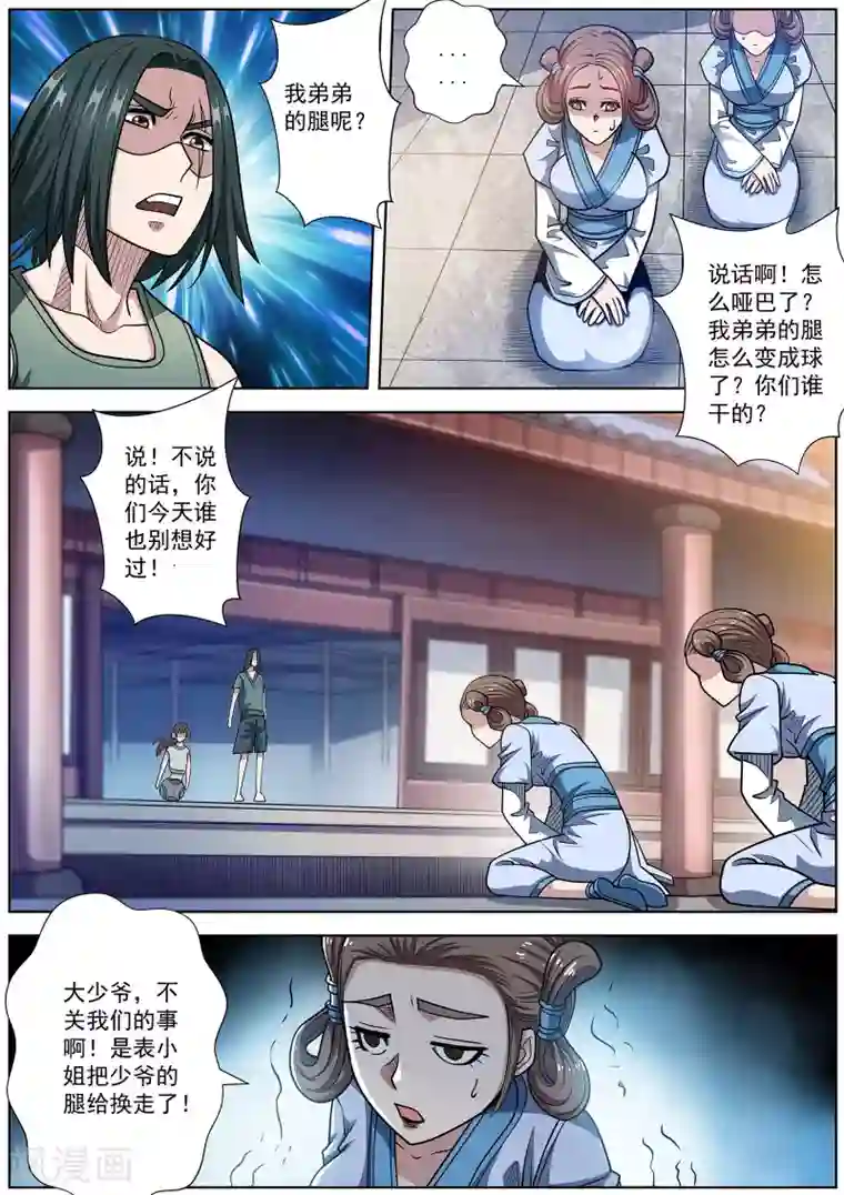 伏魔天师第233话