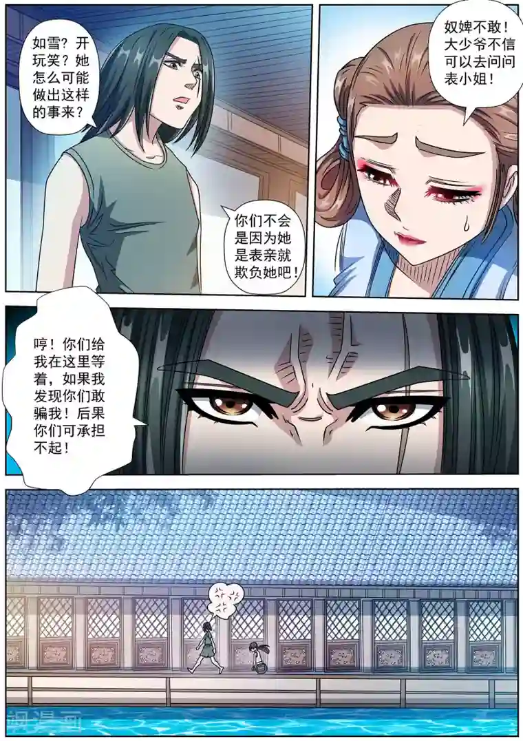 伏魔天师第233话