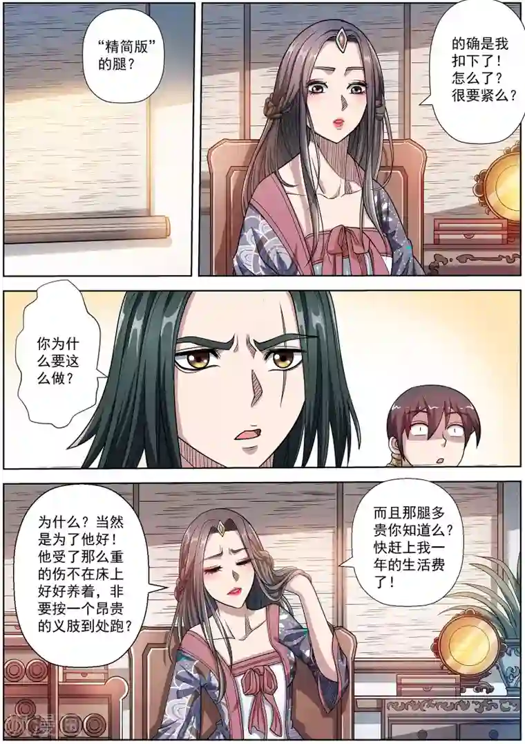 伏魔天师第233话