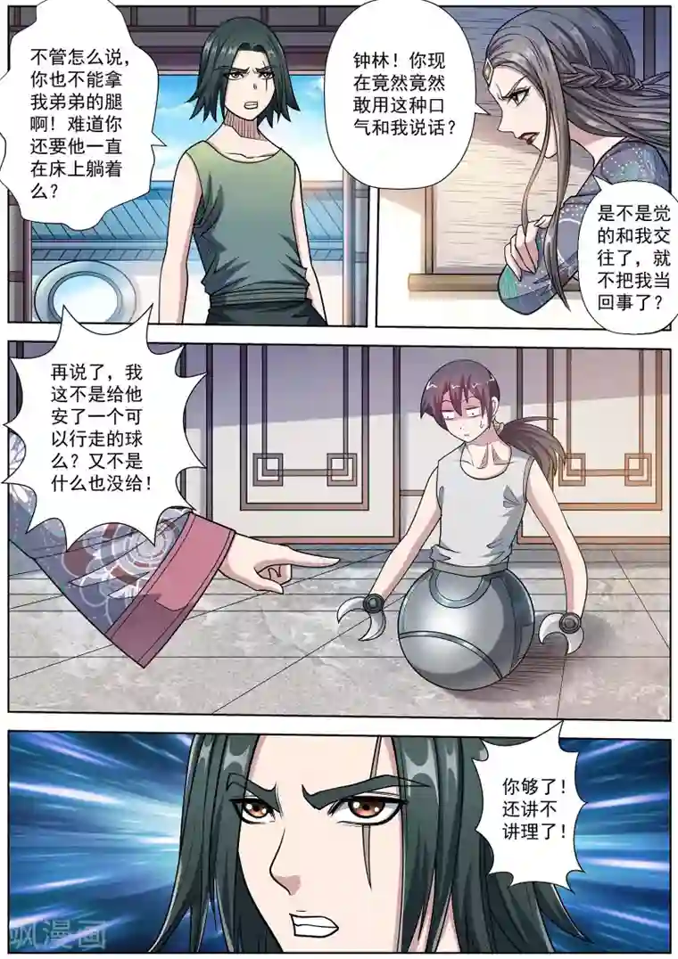 伏魔天师第233话